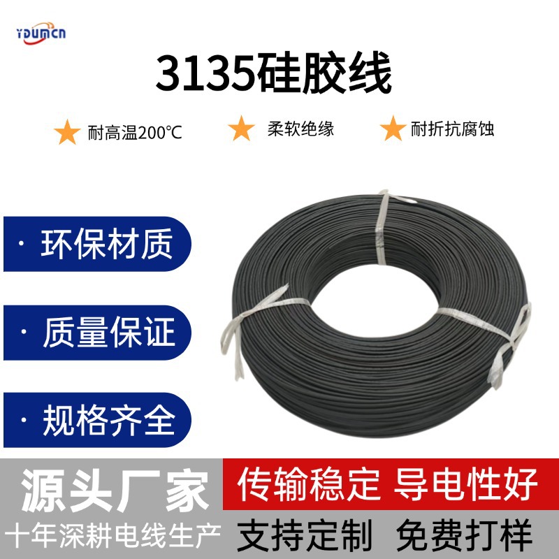 供应3135硅胶线16~24AWG高温系列耐温200℃特软硅胶线高耐温电线