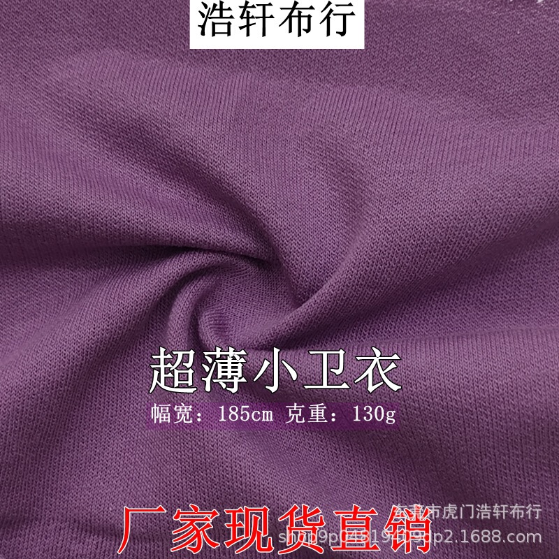 130g ultra-thin sweater fabric combed cotton terry sweater super summer sweater children's knitted fabric