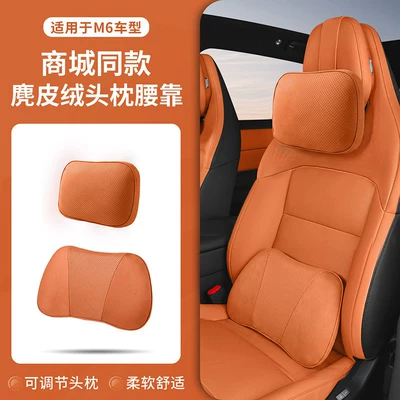 models of Wenjie M6 headrests, lumbar supports, Headrest - m6-malls-same-model-suede-headrest-x1-lumbar-support-x1-adjustableelectric-light-orange-no-specifications