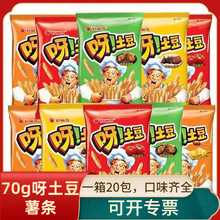 好丽友呀土豆70g*20包学生儿童薯条小零食批发休闲膨化食品大礼包