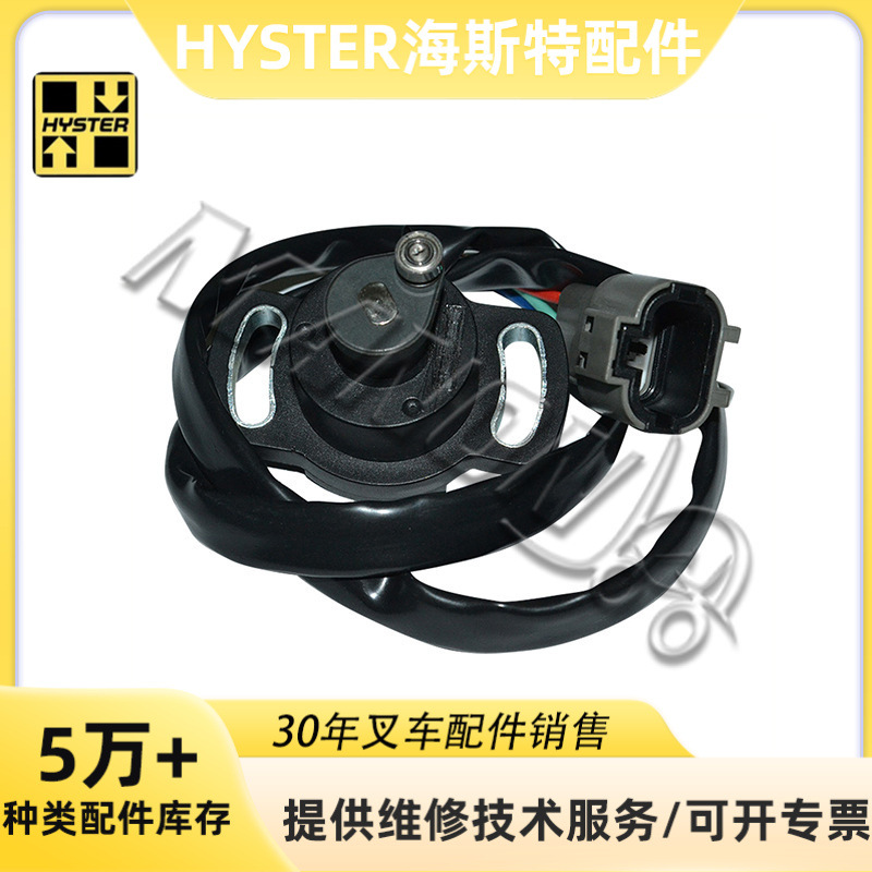 叉车配件海斯特传感器大全适用于HYSTER叉车现货精品质量运费到付
