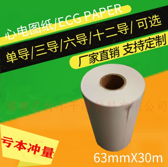 Японская оптоэлектроника Foton три электрокардиографа термопечатная бумага с решетчатой записной бумагой 63 мм × 30m рулон бумаги
