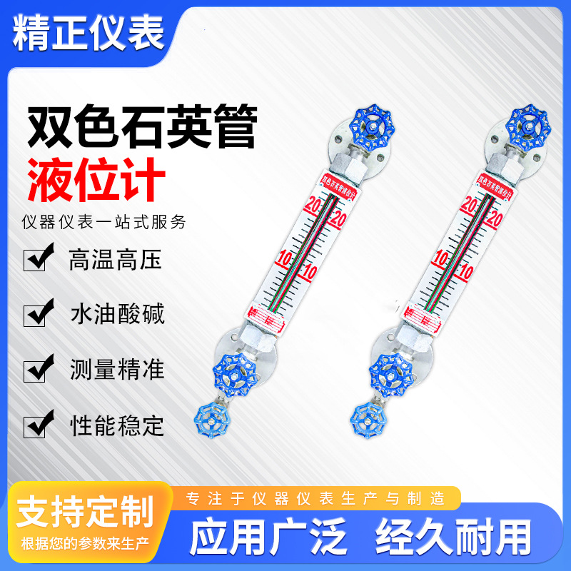 双色石英管液位计锅炉高温高压双色液位计带光源石英管双色水位计