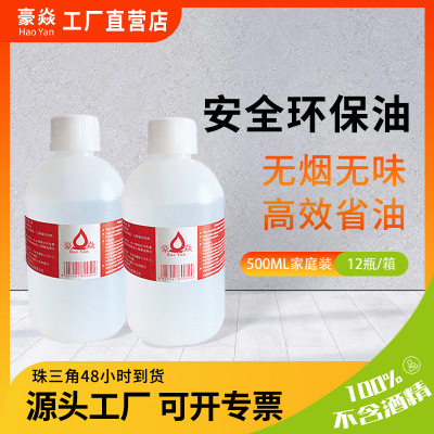 万得富环保矿物油添加型环保油燃料油植物油瓶装家用烤鱼酒精