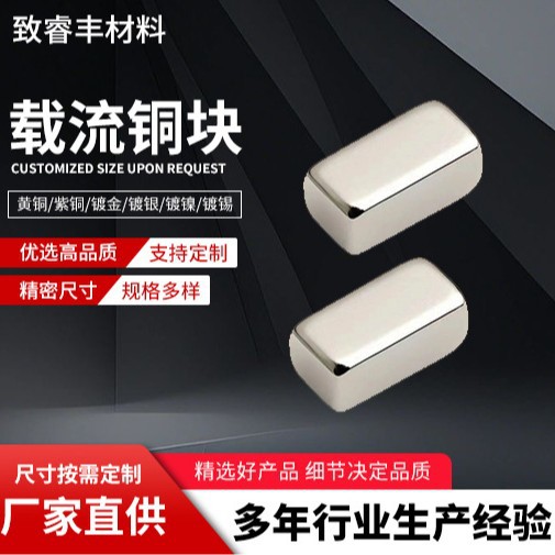 4*4*1.5 黄铜镀镍 载流铜块铜片 SMT汇流条编带 导电载流铜条