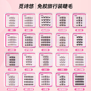 Flat-Bottom Glue-Free Travel-Size False Eyelashes, Natural Segmented Three-Step Self-Adhesive Lazy Eyelashes, Lazy Three-Step System