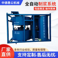 高速水泥搅拌制浆站全自动投料比例涡轮砂制浆机混凝土机械砂浆