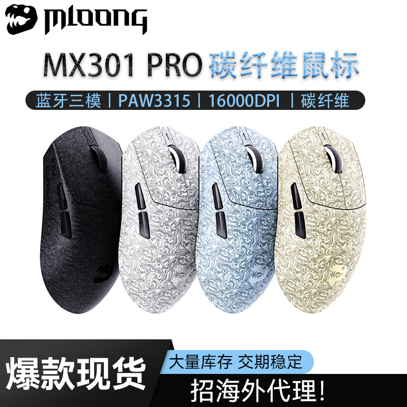 Minglong Planet Mx301Pro Carbon Fiber Lightweight Gaming Mouse Bluetooth Three-Mode Paw3315 Macro Programming