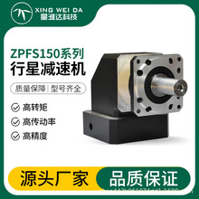 精密行星减速机 ZPFS150系列减速机 伺服 步进电机专用工厂直销