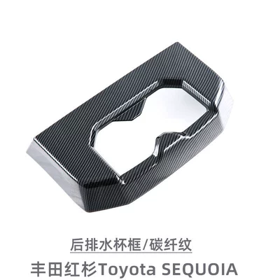Suitable for 22-26 Models Car interior film - 1-piece-rear-water-cup-framecarbon-fiber-pattern