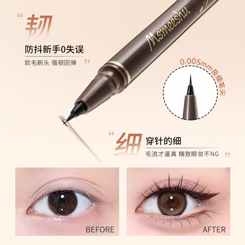 蜜束极细眼线笔纤细流云防水防汗速干不易晕染眼线液笔顺滑细头女|undefined