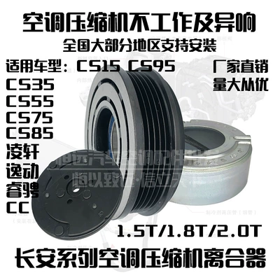 Suction Cup, Automotive air conditioning