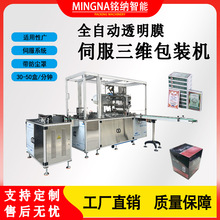 全自动烟包机BOPP膜三维包装机扑克牌多功能伺服封膜机包装机械设