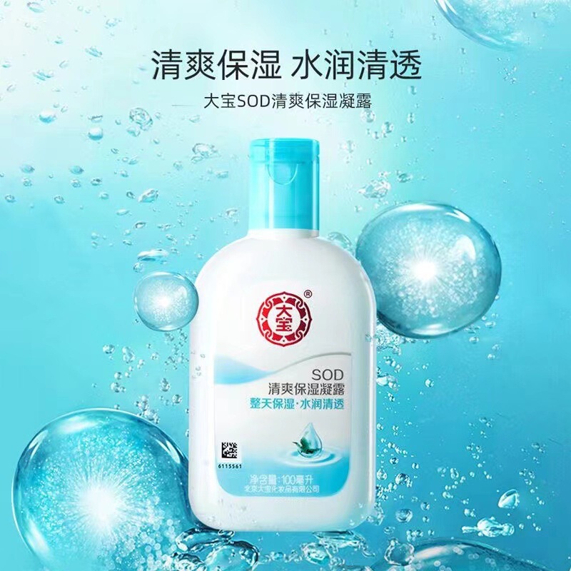 批发大宝SOD蜜100ml200ml乳液面霜男女护肤品秋冬用品青花香型 多|undefined