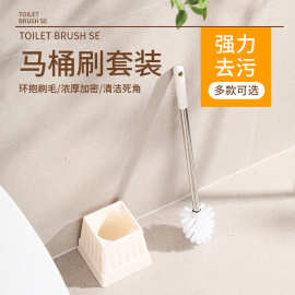 新款家用免打孔卫生间无死角带底座浴室长柄马桶刷厕所专用清洁刷