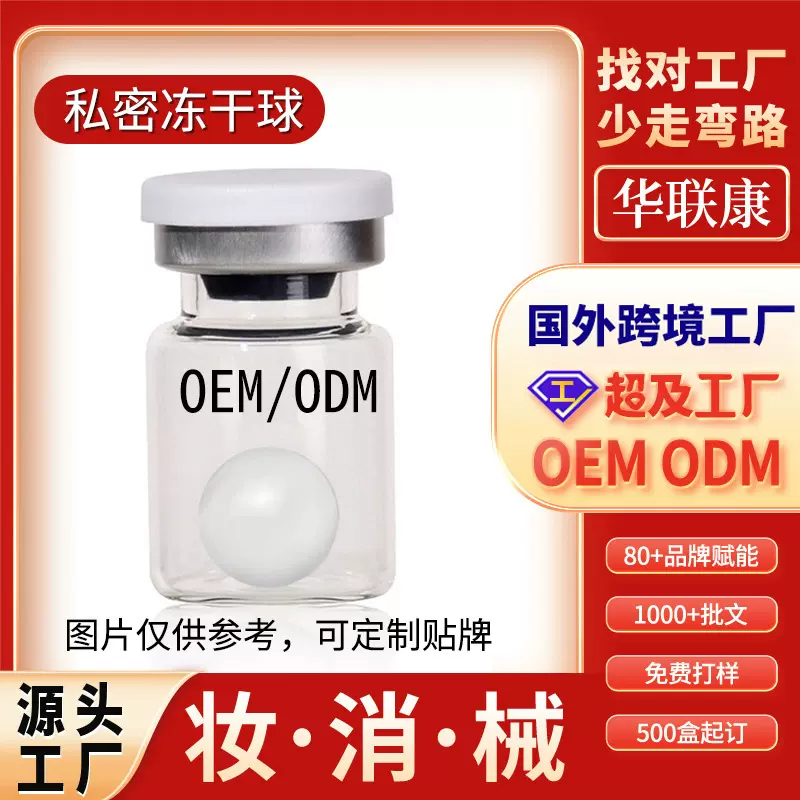 私密肉芽冻干球跨境贴牌 女性私处护理产后修护 七彩芽芽球代加工