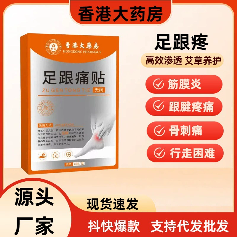 Пластырь от боли в пятке, мокса-терапия сухожилия ахилла, пластырь для пятки, пластырь для сухожилия ахилла, оптовая продажа с фабрики