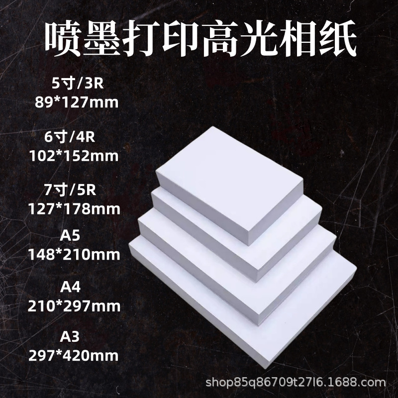 Wholesale A3A4 inkjet high-gloss photo paper 5 inch 6 inch 7 inch A5 multi-gram photo paper