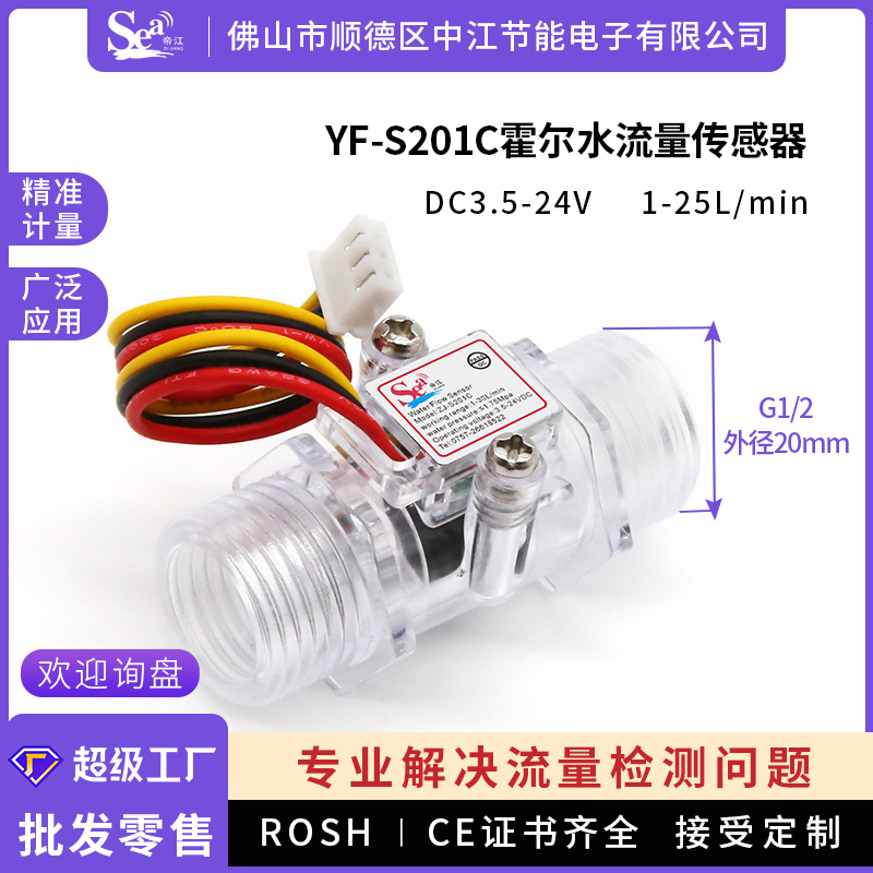 霍尔水流量传感器4分净水器咖啡机水流开关传感器流量计液体厂家