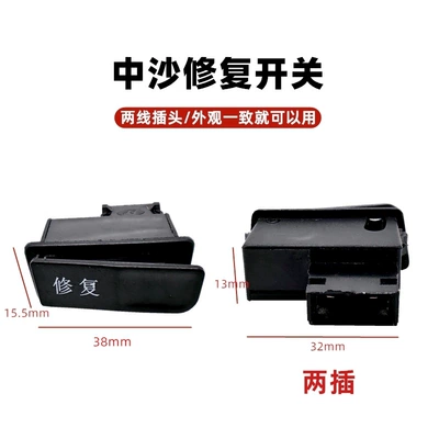 Speed, Reverse Start, Universal Light Modification – Other Electric Vehicle Accessories - zhongsha-repair-switch-two-lines