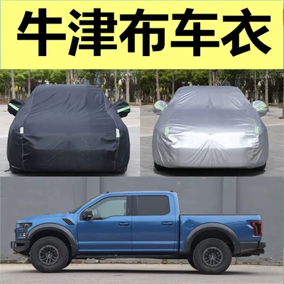 Thickened Anti-Hail Car Cover, Universal Car Cover for All Seasons, Suitable for Tundra Pickup and F150