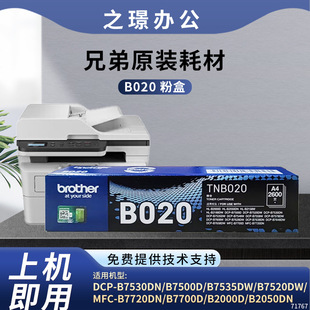 ԭ�b�ֵ�TN-B020�ۺ�ī�۹ļ�7720 7700 DCP-7530 7500��ӡ�C����