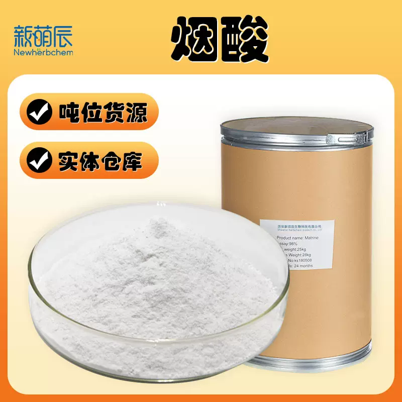 烟酸 现货批发维生素B3饲料添加剂营养强化剂烟酸 VB3维生素烟酸