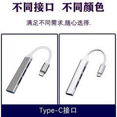 USB3.0扩展器TypeC集线器多功能拓展坞一拖四HUB笔记本多口转接