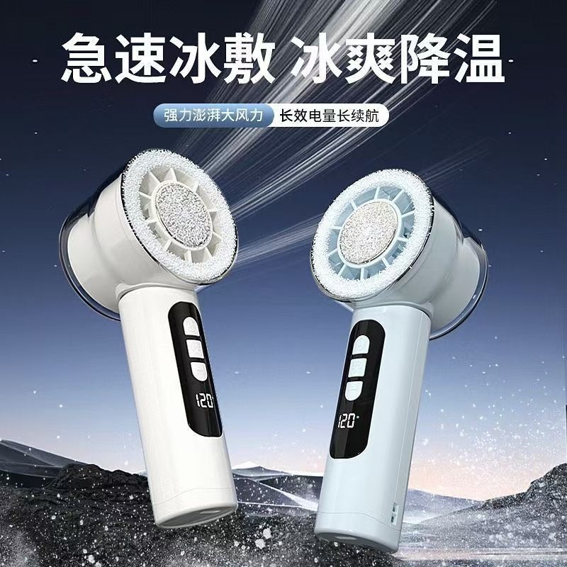2026新款冰感手持小风扇 无极调节数显大风力便携USB充电迷你风扇