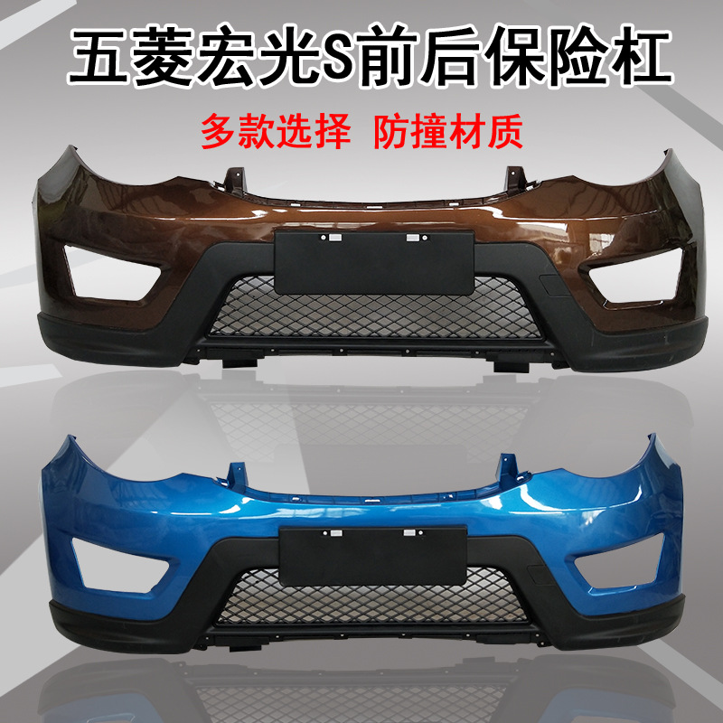 Free Shipping Wuling Hongguang S Bumper Front and Rear Bumper with Paint Car Accessories Basic Comfortable Standard Type