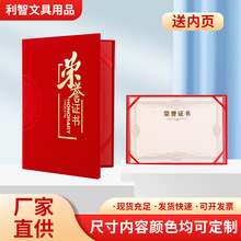 荣誉证书红绒烫金印花证书外壳内芯颁奖证书获奖奖状外壳证书封皮