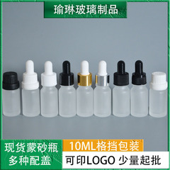 現物透明蒙砂原液分注瓶10ml滴管瓶精油分注瓶エッセンス分注瓶滴瓶高級