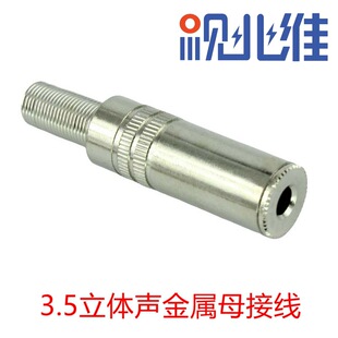 ���z3.5mm��ĸ���l�^���w���^�p�������^3.5MM���C���^�Ӿ�