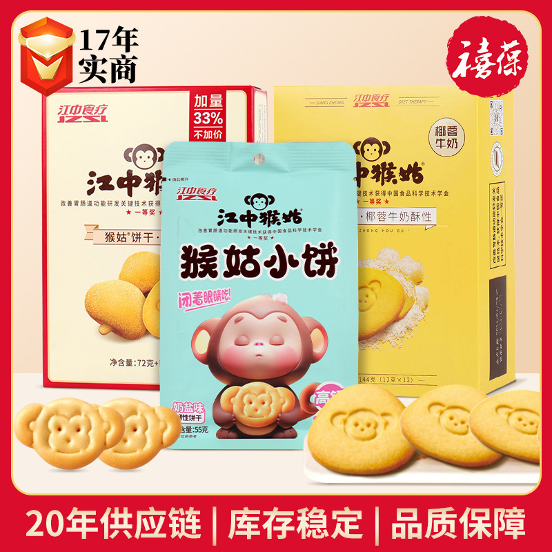 江中饼干猴姑加量苏打咸味饼干米稀酥性饼干小零食猴头菇饼干
