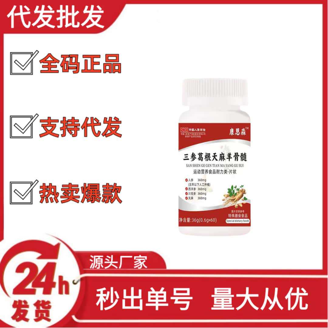 Kang Enmiao Ginseng, Kudzu Root, Gastrodia, Sheep Bone Marrow (Red) Tiktok Kuaishou Pinduoduo Hot Selling Wholesale Dropshipping Oem