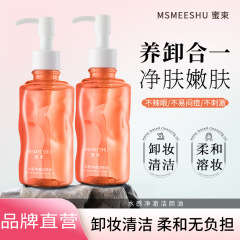 蜜束水感净澈洁颜油三合一深层清洁毛孔柔和卸妆油清爽不伤肤轻盈