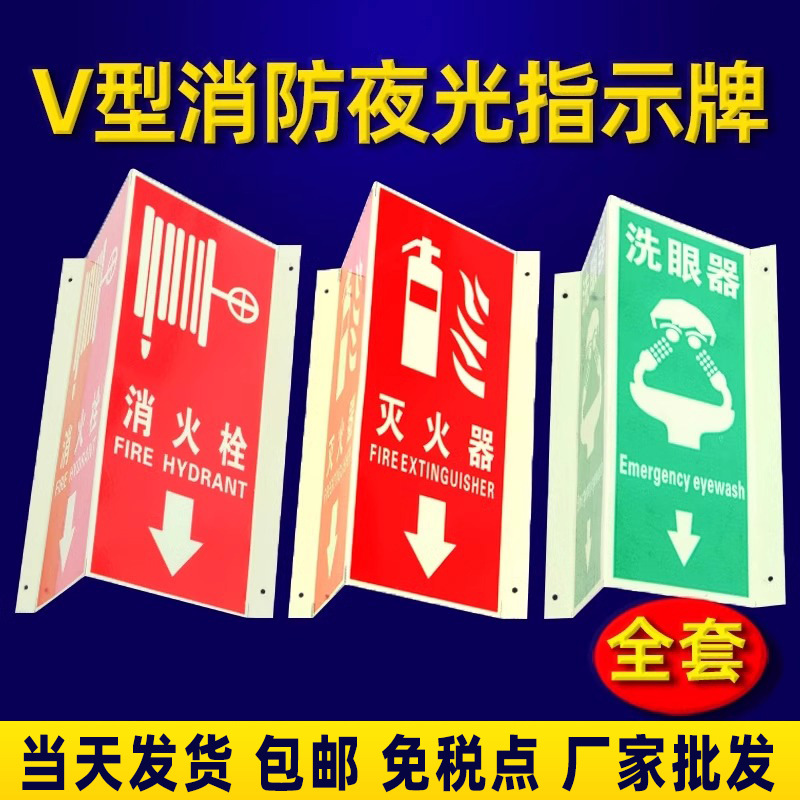 消防标识牌V型灭火器标识夜光消防栓警铃洗眼器急救警示牌铝板