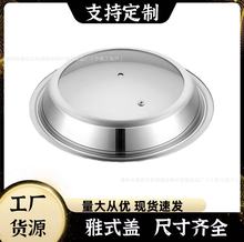 加厚不锈钢雅式盖 无磁家用汤蒸锅盖 大铁锅组合透视玻璃盖子
