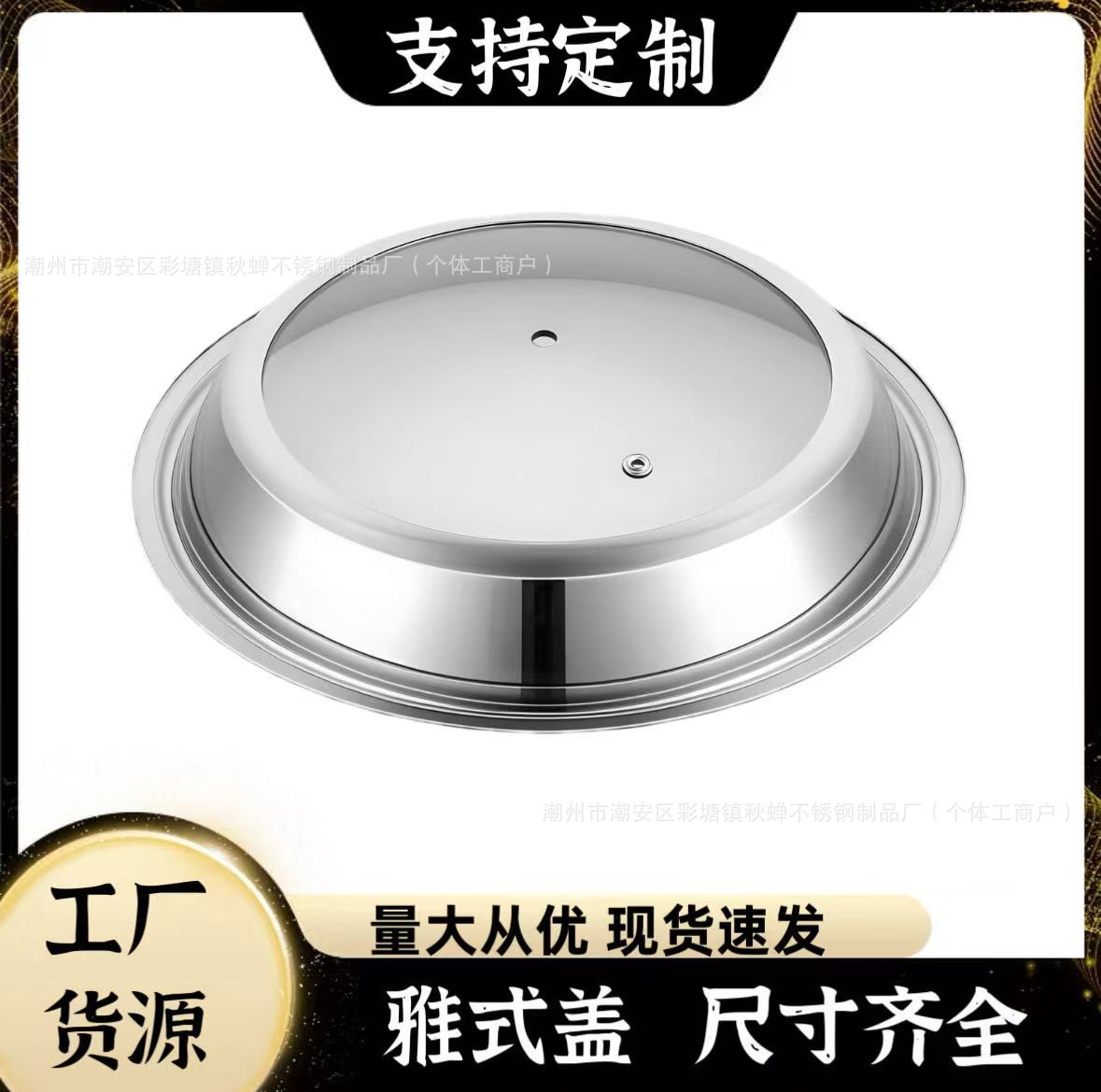 加厚不锈钢雅式盖 无磁家用汤蒸锅盖 大铁锅组合透视玻璃盖子