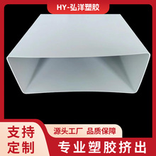 厂家批发PVC风管 硬质PVC塑料型材  挤出型材冷顶