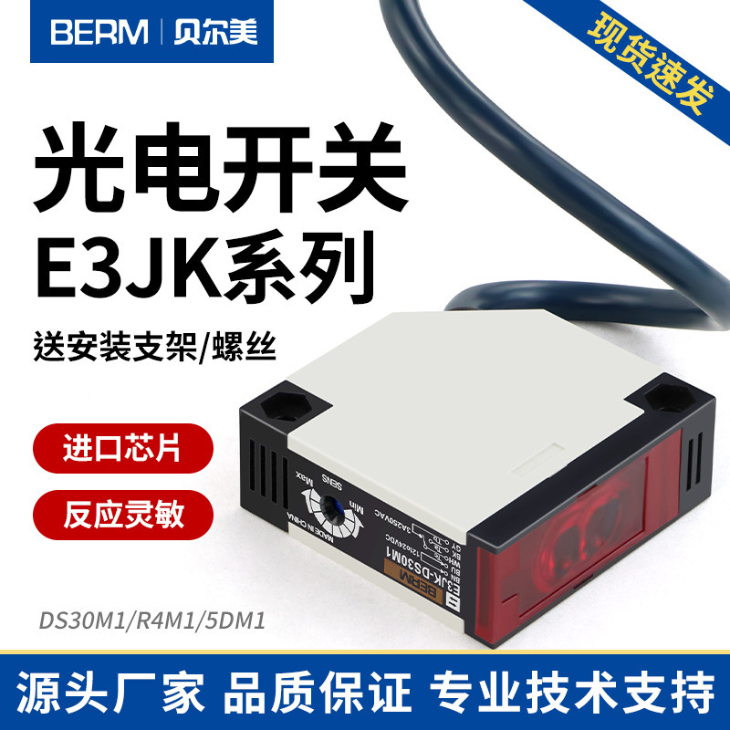 E3JK-R4M1 with reflector sensor switch 30M1 5M1 lens reflective photoelectric 12v 24V 220V E3JK-R4M1 with reflector sensor switch 30M1 5M1 lens reflective photoelectric 12v 24V 220V