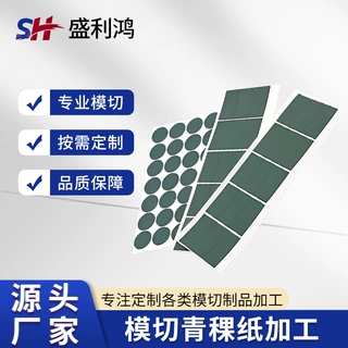 盛利鸿厂家青稞纸背胶覆膜耐高温密封垫片锂电池绝缘纸模切加工
