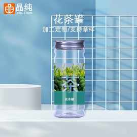 350毫升花茶瓶透明塑料瓶圆罐 350g塑料食品罐密封铝盖pet广口瓶