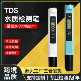 新品便携测水笔水质检测仪检测笔tds笔TDSmeter测试笔高精度