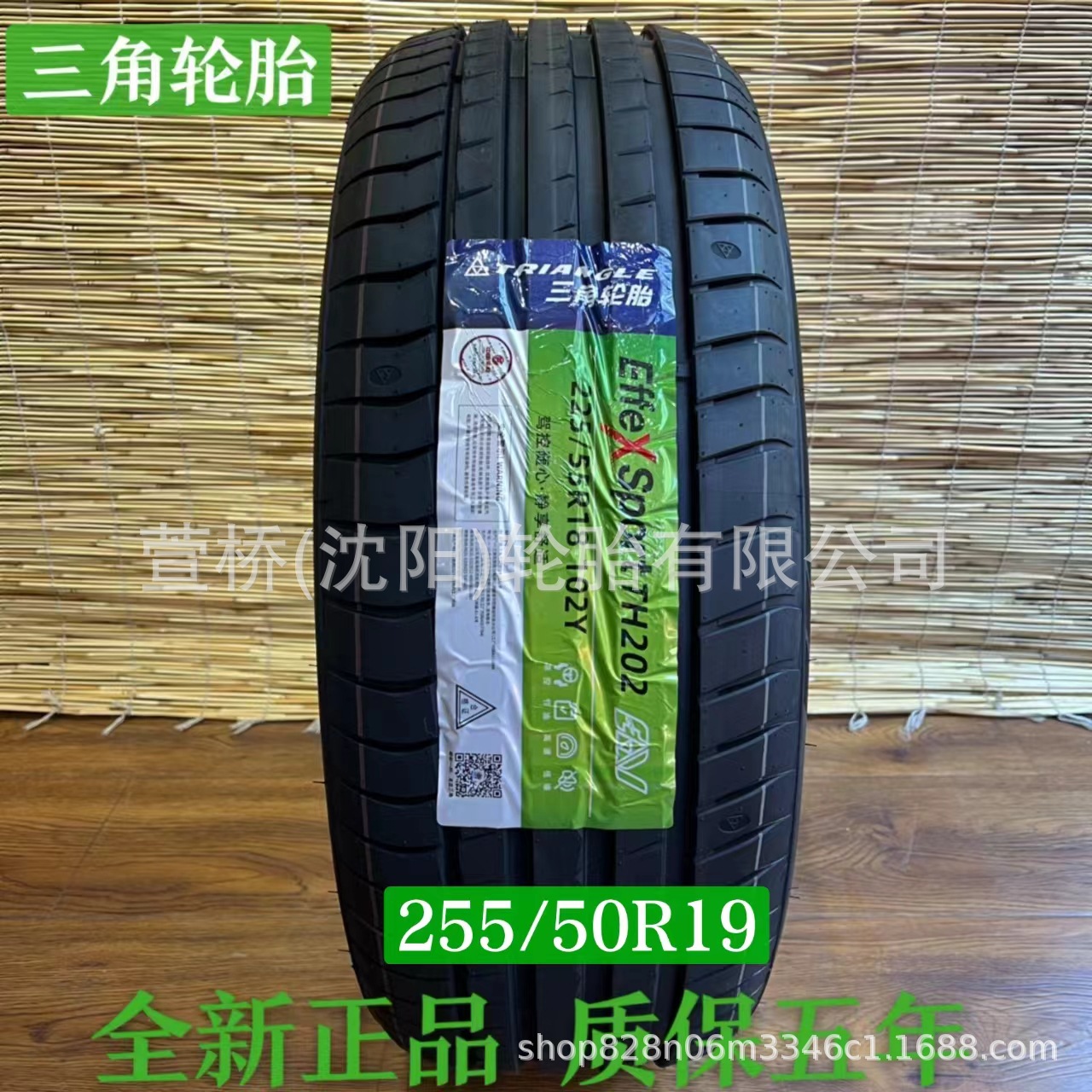 三角轮胎255/50R19   TRIANGLE