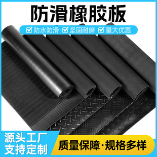 Customized Anti-Slip Rubber Sheet Pvc Anti-Slip Floor Mat Insulating Rubber Sheet Rubber Mat Rubber Floor Mat