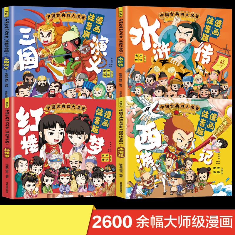 Chinese classic comics