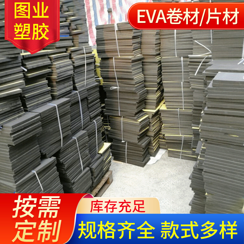 EVA片材eva卷材彩色EVA高弹eva防火eva泡棉EVA厂家供应防水填充