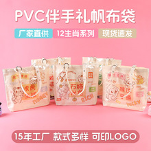 现货PVC帆布袋大容量卡通伴手礼袋创意十二生肖手提 痛包礼品百搭