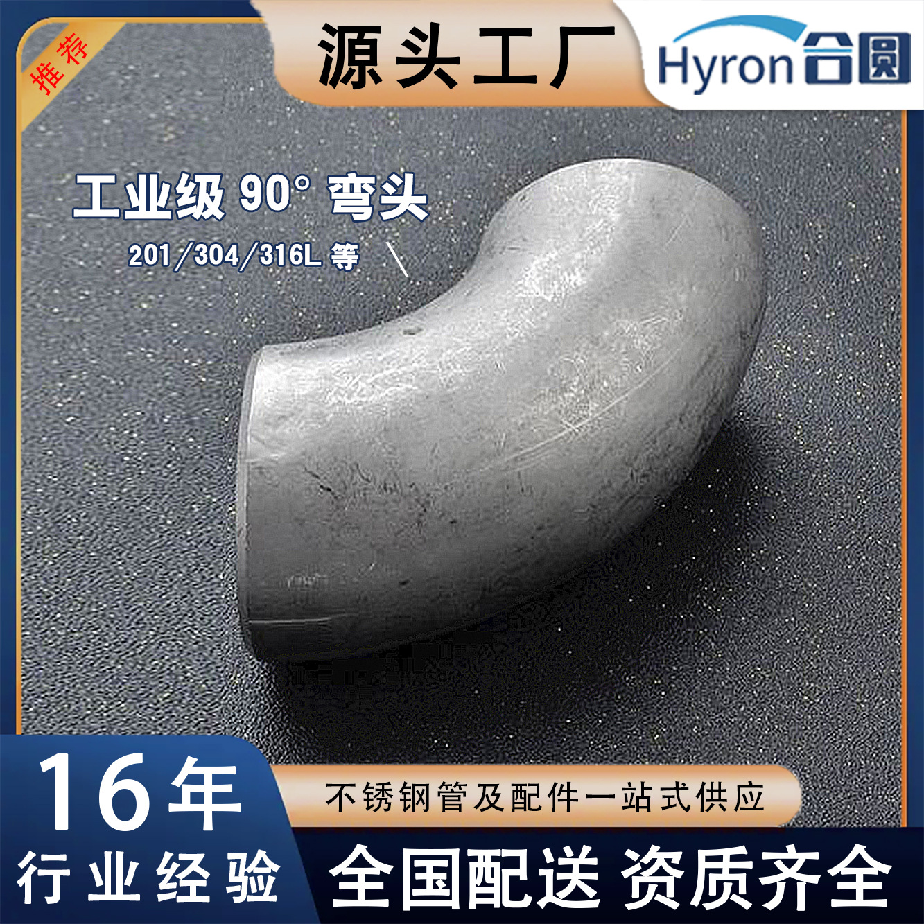 耐高压不锈钢90°弯头供应 工业级不锈钢无缝对焊弯头316管件加工